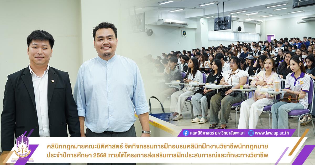 ฝึกงานวิชาชีพนักกฎหมาย
